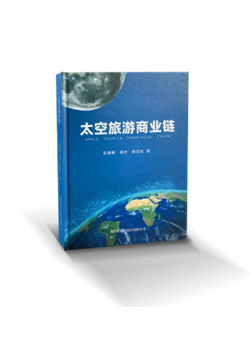 太空旅遊商業鏈