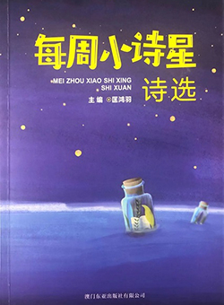 每週小詩星詩選
