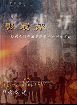 影戏评