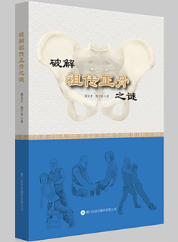 破解祖传正骨之谜