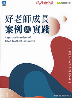好老师成长案例与实践