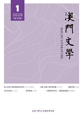 澳門文學